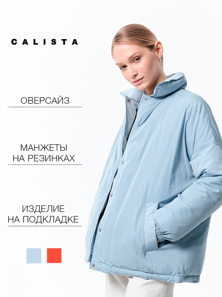 Куртка CALISTA #1