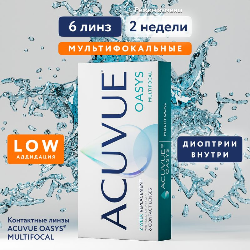 Мультифокальные линзы Acuvue Oasys Multifocal, Двухнедельные, -5.25 / 14.3 / 8.4, Аддидация: LOW (+1.25), #1