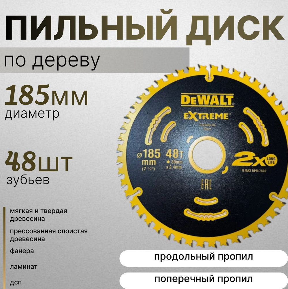 DeWalt Диск пильный 185 x 2.4 x 30; 48  зуб.; A240 #1