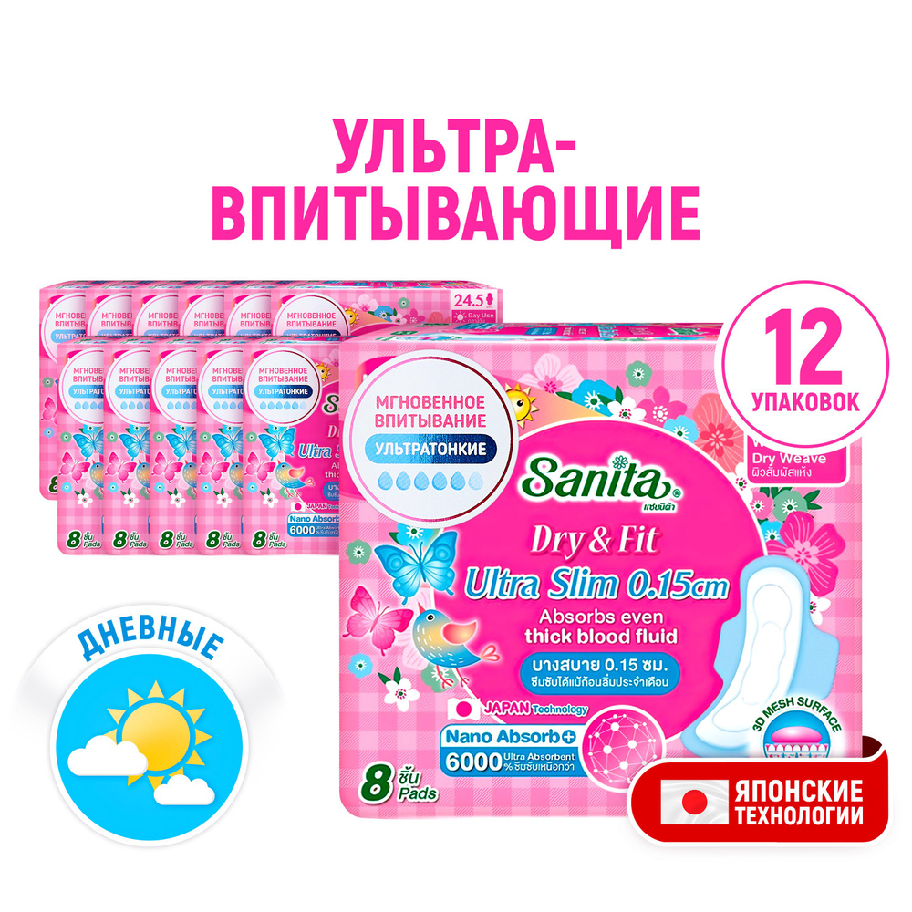 SANITA (12 упаковок) Прокладки супервпитывающие ультратонкие Dry&Fit Ultra Slim женские гигиенические #1