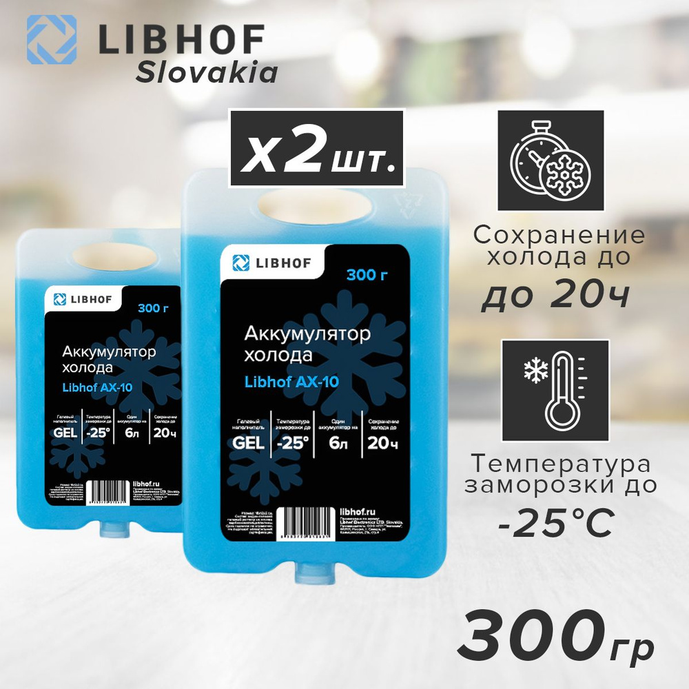 Аккумулятор холода гелевый Libhof AX-10 300г, 2 шт. #1