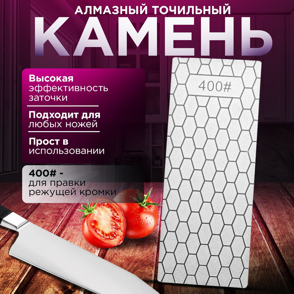 Kimatsugi / Алмазный точильный камень для ножей. Зернистость ножеточки 400#. Универсальная точилка - #1