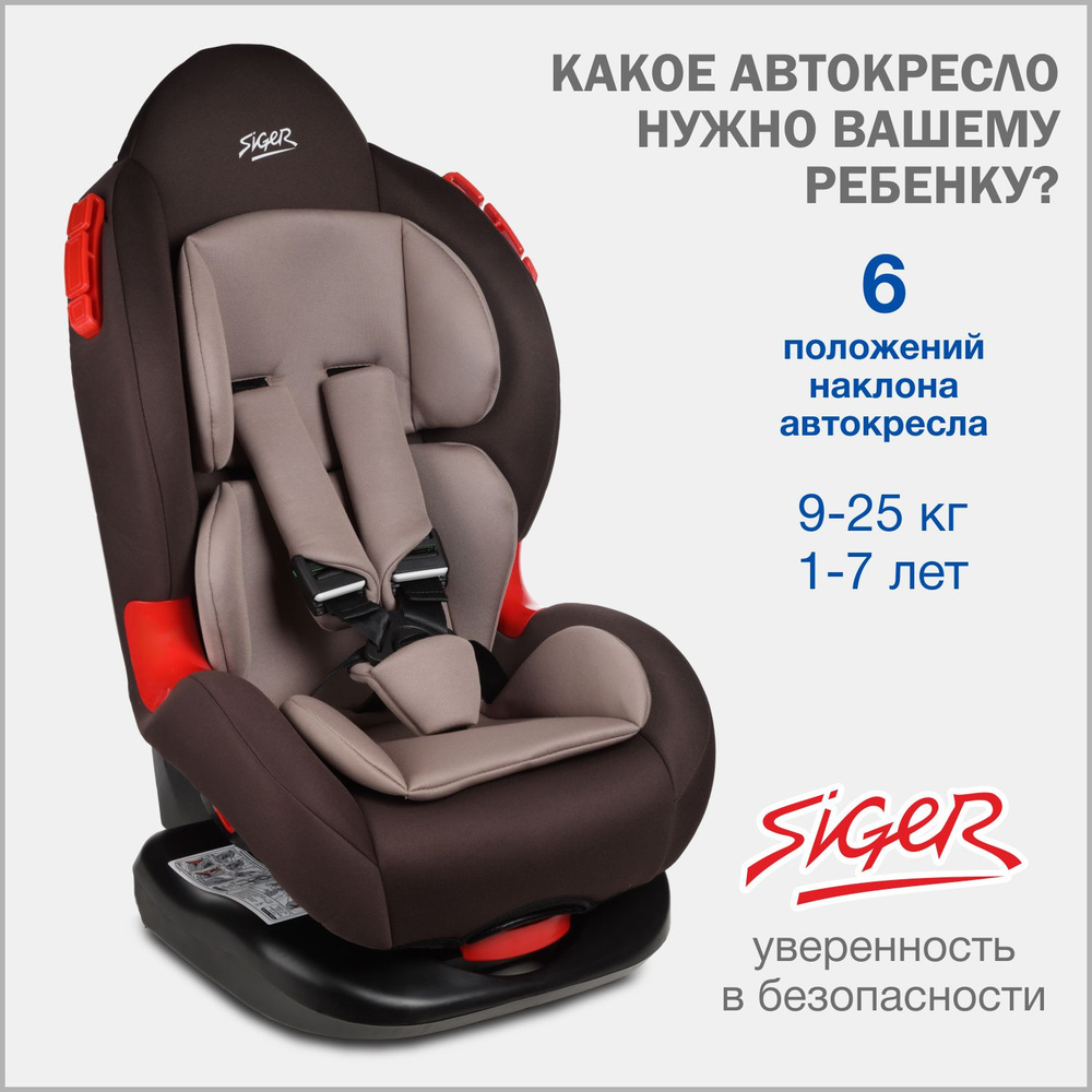 Автокресло детское Siger Кокон от 9 до 25 кг, цвет кофе #1