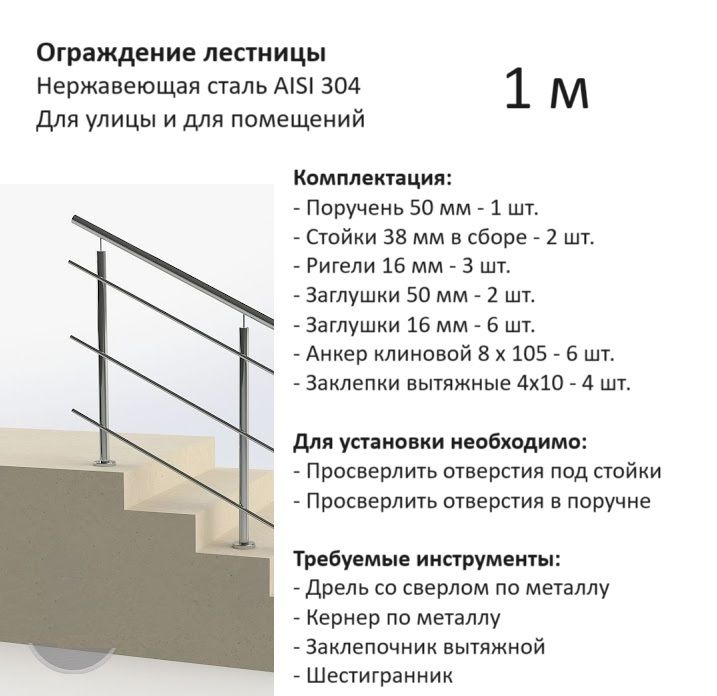 Ограждение лестницы (1 м) из нержавейки, 50.8 мм, AISI201, для помещений, поручень  #1