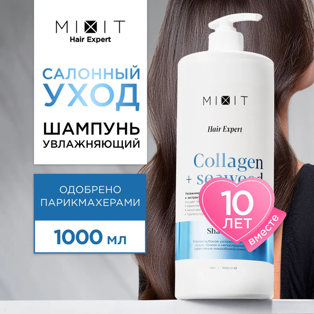 MIXIT Шампунь для волос увлажняющий 1000мл. Профессиональный и восстанавливающий уход Hair Expert  #1