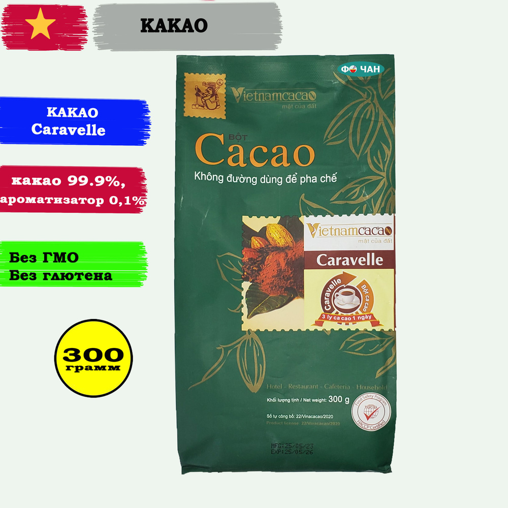 Какао порошок Вьетнам алкализованный "Caravella", 1шт по 300г #1