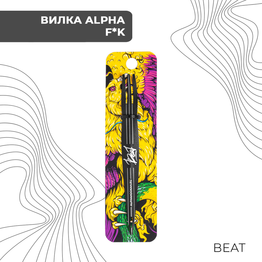 ALPHA HOOKAH Вилка, 1шт #1