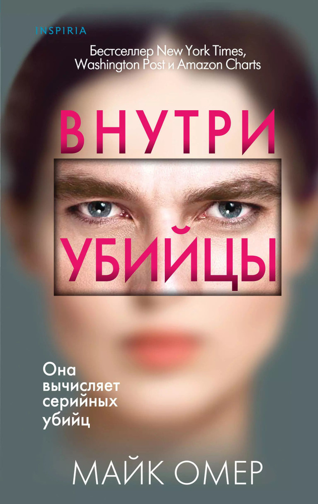 Комплект. Профайлер. (Внутри убийцы. Заживо в темноте. Глазами жертвы) Из 3-х книг  #1