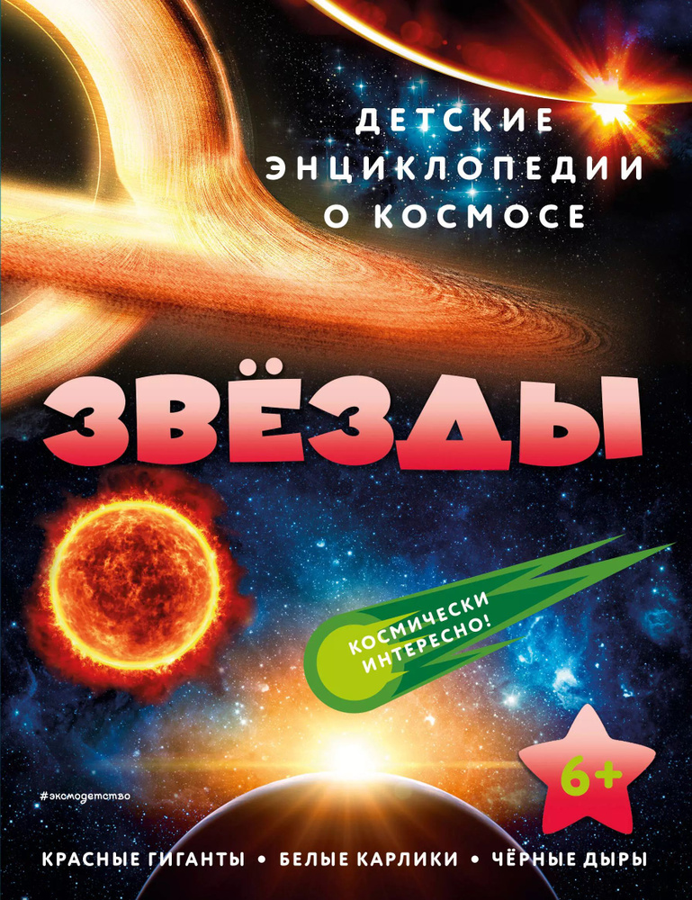 Звезды #1