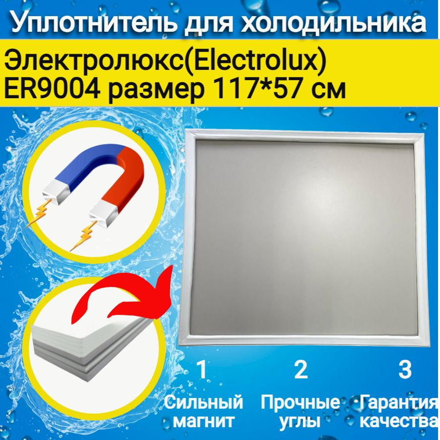 Уплотнитель двери холодильника Электролюкс(Electrolux) ER9004B . Размер 117*57 см.  #1