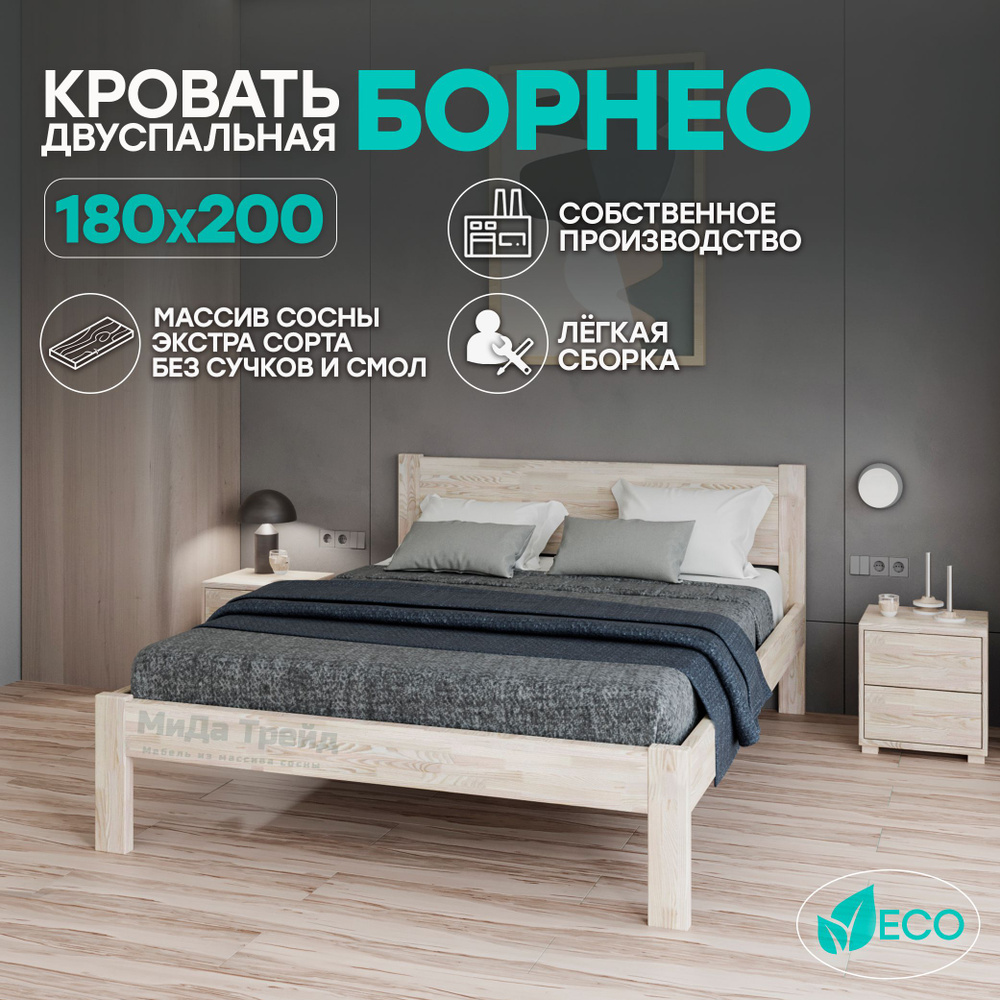 Двуспальная кровать деревянная 180х200см БОРНЕО, массив сосны, БЕЗ ПОКРАСКИ  #1