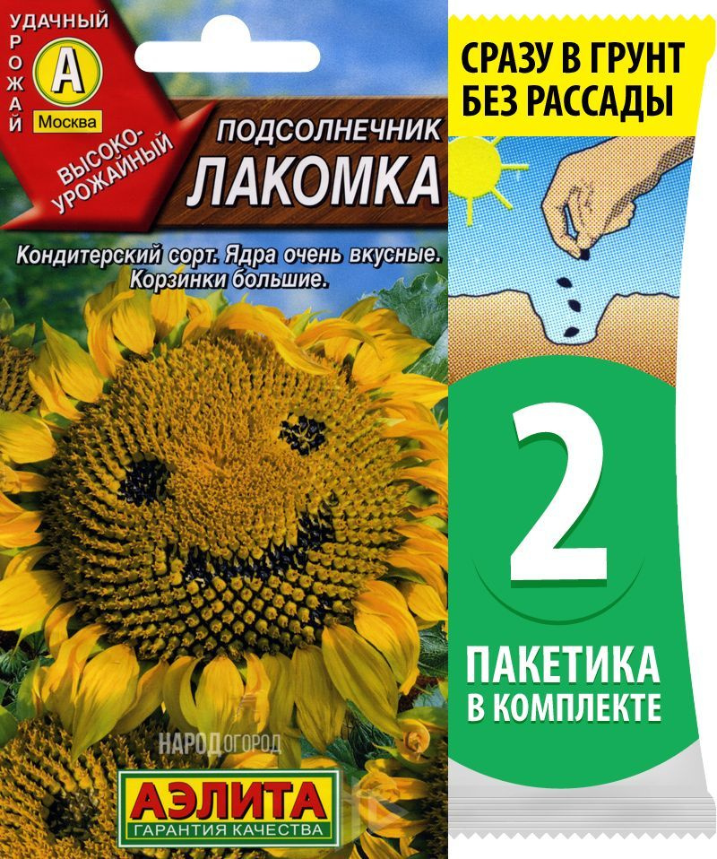 Семена Подсолнечника для посадки Лакомка, 2 пакетика по 5г/60шт  #1