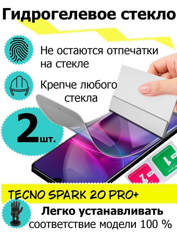 Защитные стекла Tecno Spark 20 pro+ #1