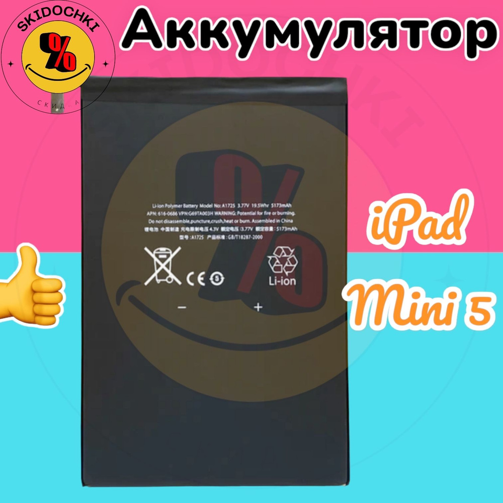 Extreme 5173mah Аккумулятор для iPad Mini 5 Battery A1725 A2133 A2124 A2126 A2125 #1