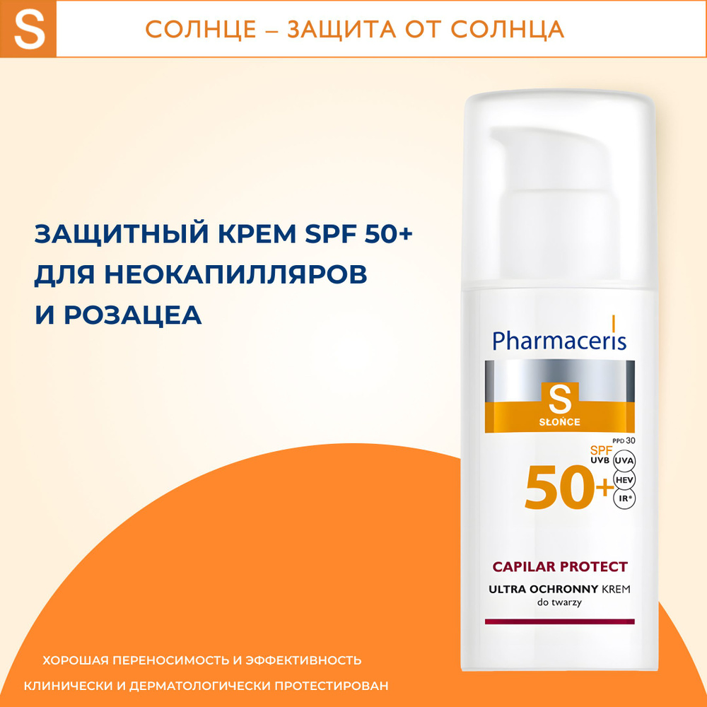 Pharmaceris S Крем защитный для кожи с куперозом и розацеа SPF 50+ 50 мл  #1