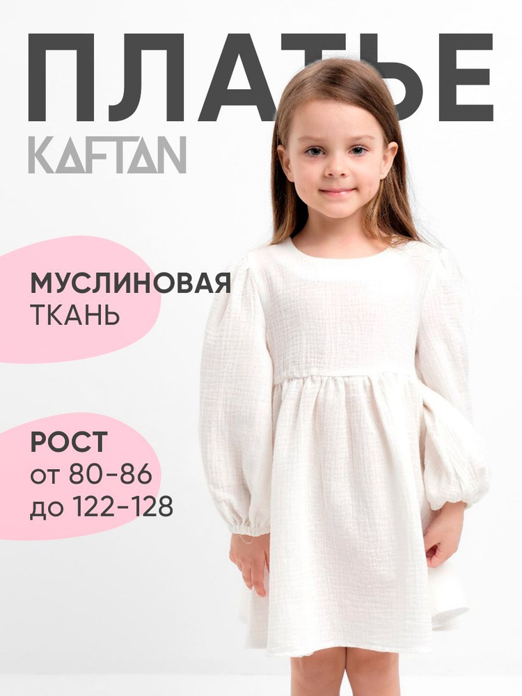 Платье KAFTAN Новый год #1