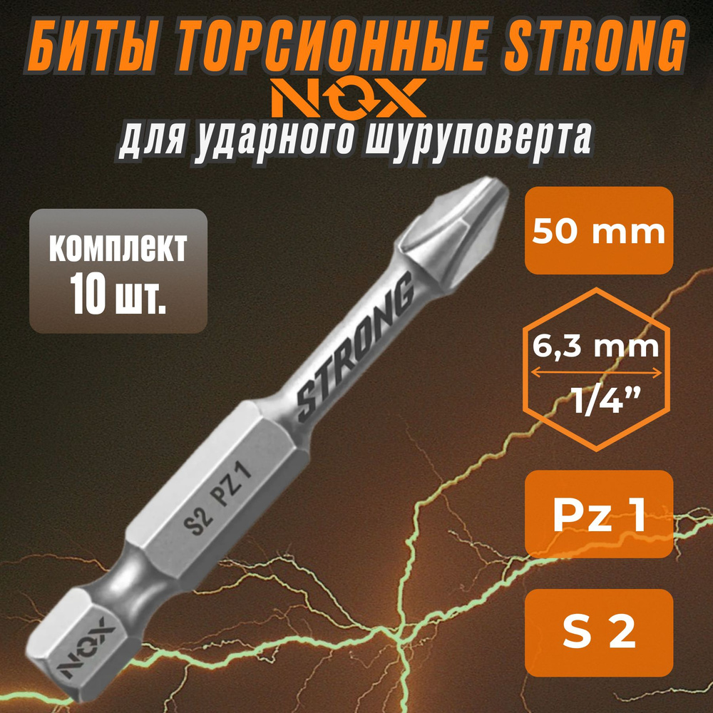 Бита torsion E6.3 Pz1-50 10шт STRONG #1