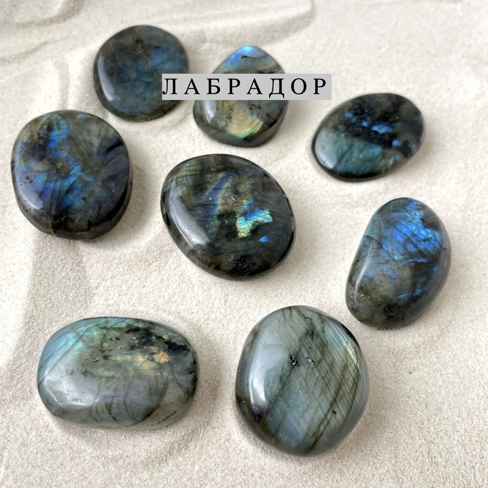Натуральный камень лабрадор 1 шт 3-5 см #1