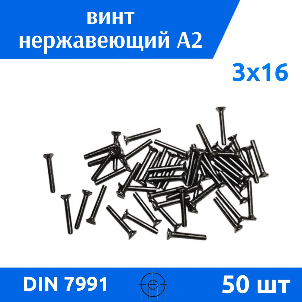 Дометизов Винт M3 x 3 x 16 мм, головка: Потайная, 50 шт. 50 г #1