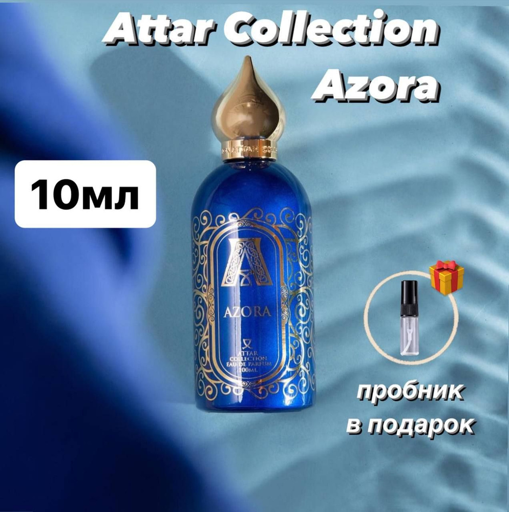 Attar Collection Вода парфюмерная Azora 10 мл #1