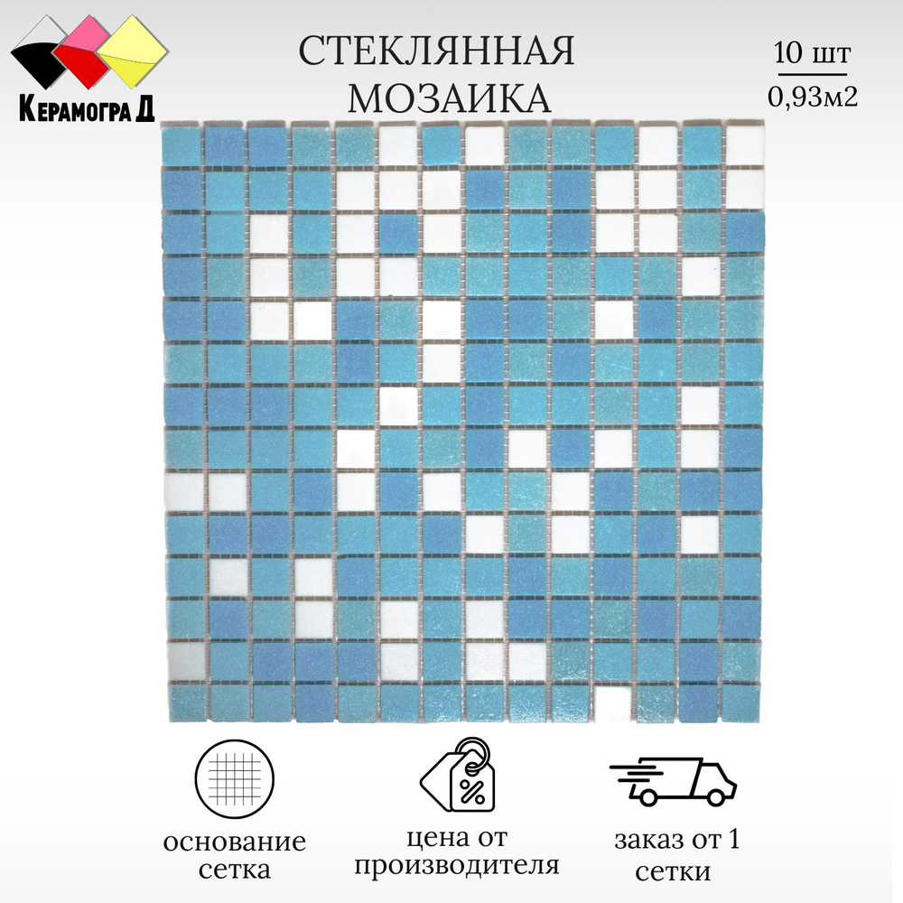 Плитка мозаика стеклянная КерамограД 30,5х30,5см KG301 10 сеток размер чипа 20*20мм  #1