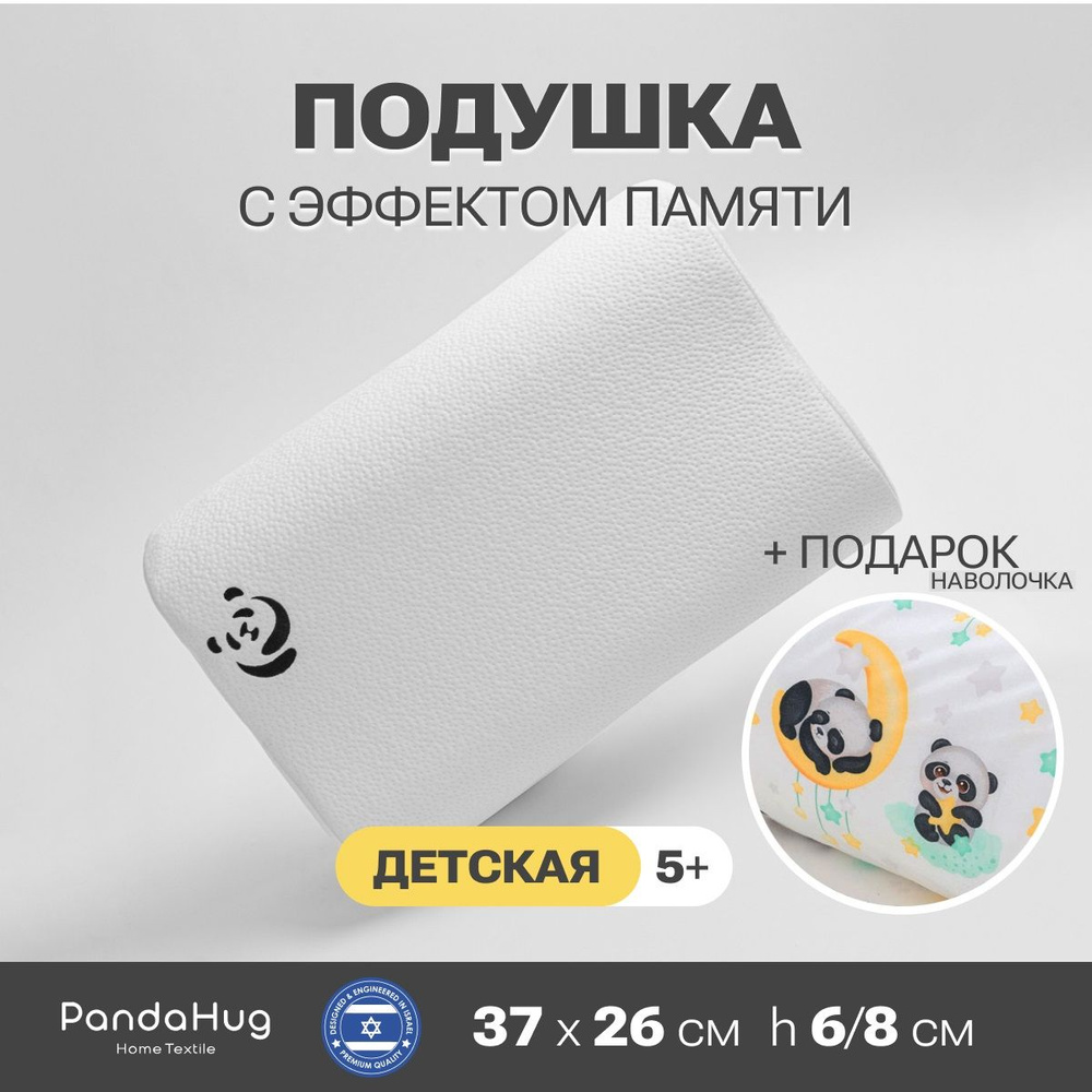 Детская ортопедическая подушка для сна с эффектом памяти "Panda Hug/PandaHug - KIDS" форма волна 37*26*6/8 #1