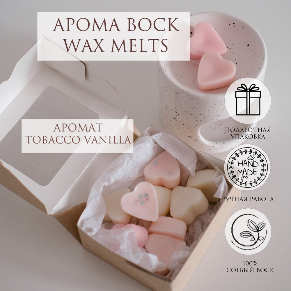 Арома воск Wax melts "Tobacco Vanilla" соевый воск для аромалампы, 80 гр  #1