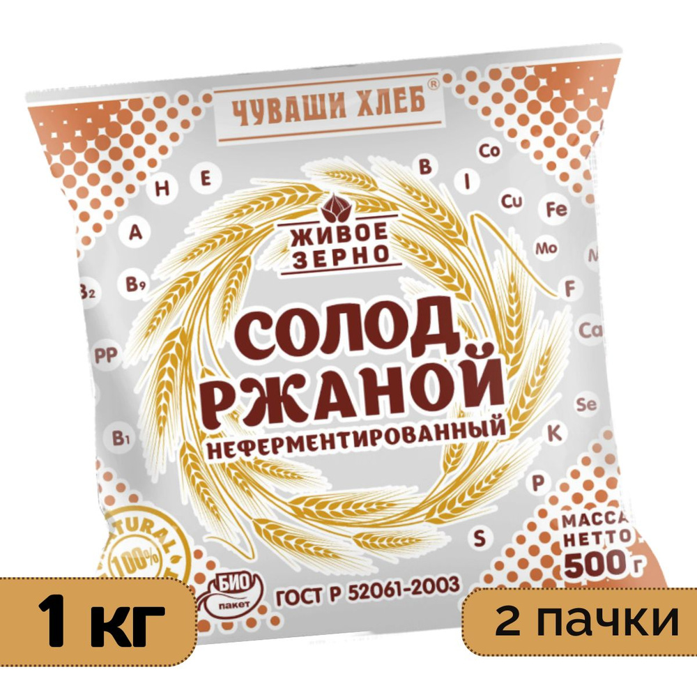 Солод ржаной для хлеба, Чуваши Хлеб 1 кг, неферментированный белый, для кваса, пива  #1