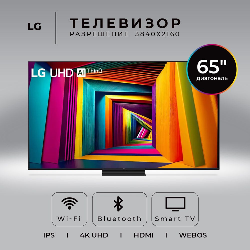 LG Телевизор (Новинка 2024) 65UT91006LA.ARUB 65" 4K HDR, черный #1