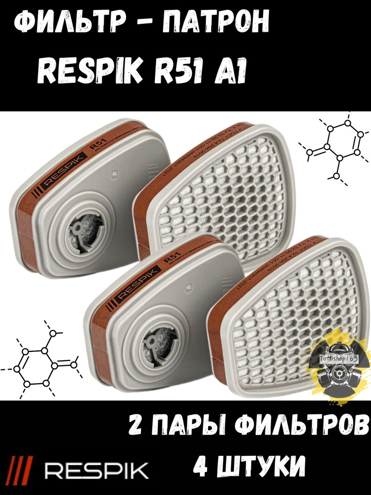 Фильтр для респиратора (патрон) Respik R51 A1 (3М 6051) / 2 Пары 4 Шт.  #1