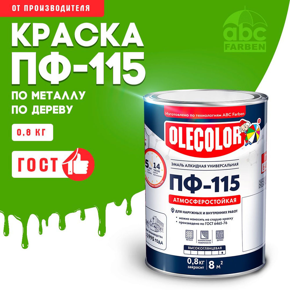 Краска по металлу ПФ 115 светло зеленая OLECOLOR, Эмаль алкидная, краска по дереву для наружных работ, #1