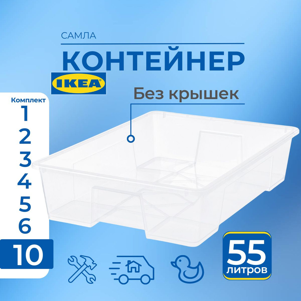 IKEA Контейнер для хранения вещей длина 57 см, ширина 79 см, высота 18 см.  #1