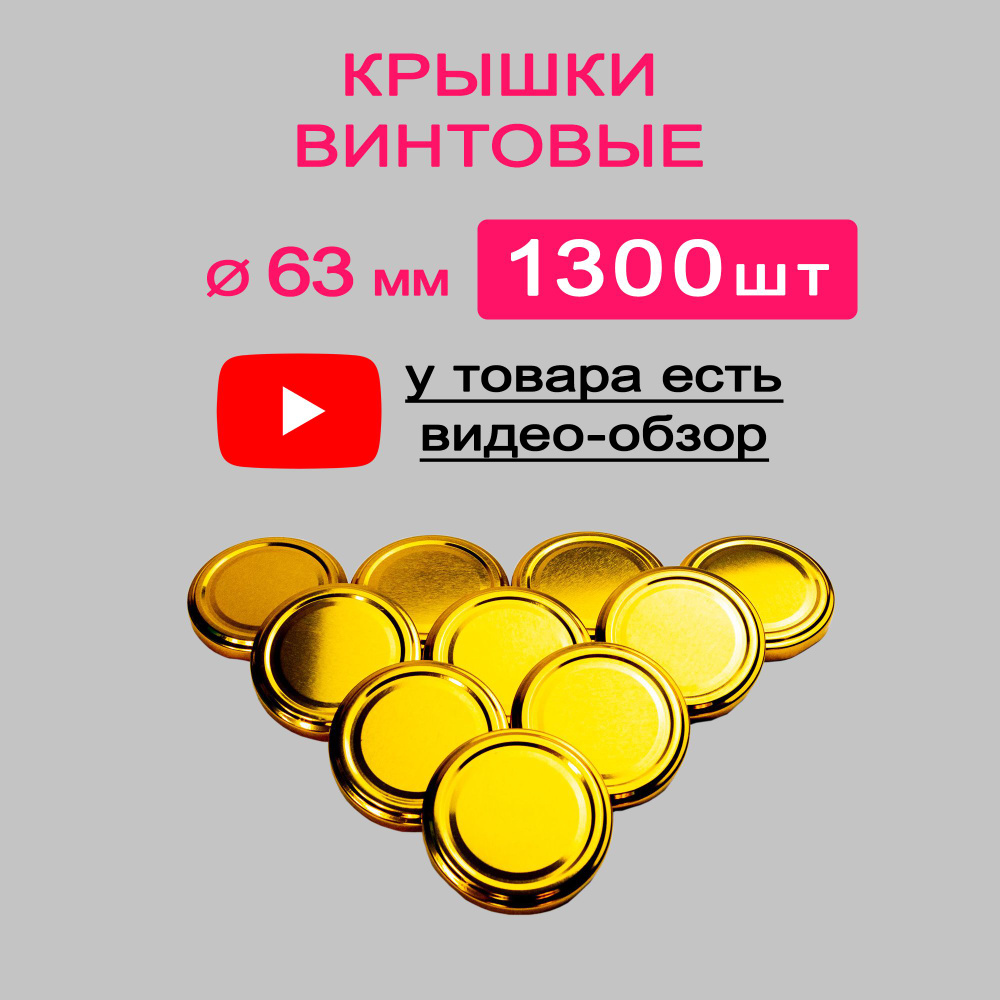 MAGOL Крышка для банки, 6.3, 6.3х6.3 см, 1300 шт #1