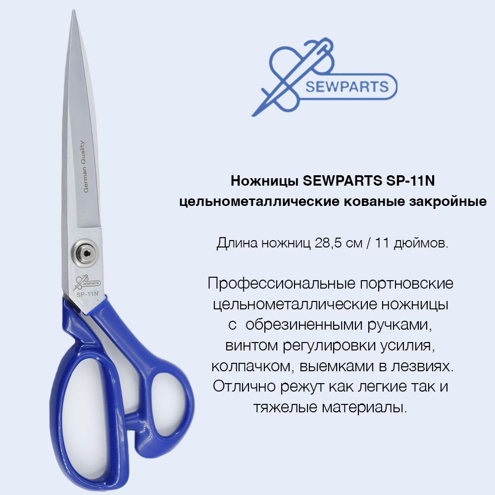 Ножницы портновские профессиональные SEWPARTS SP-11N #1