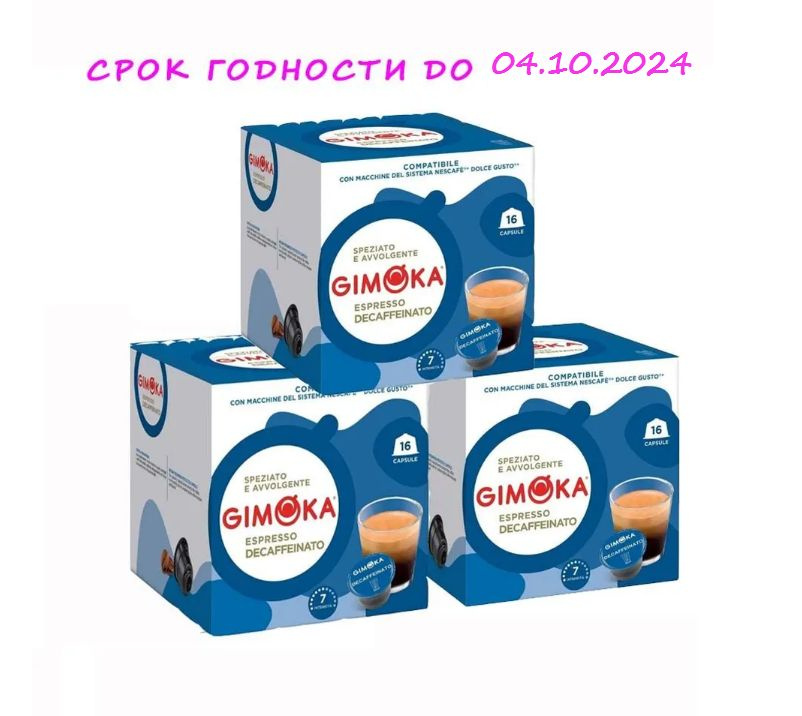 Кофе в капсулах GIMOKA Espresso Soave Decaffeinato DOLCE GUSTO, 48 капс. #1