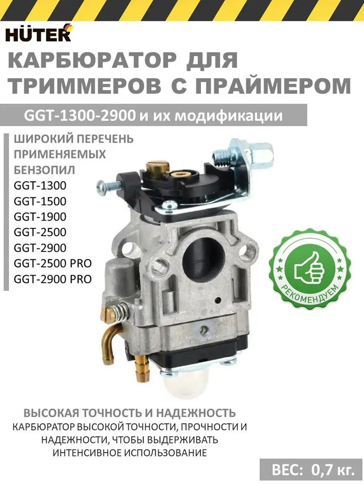 Карбюратор для бензиновых триммеров GGT-1300-2900 Huter #1