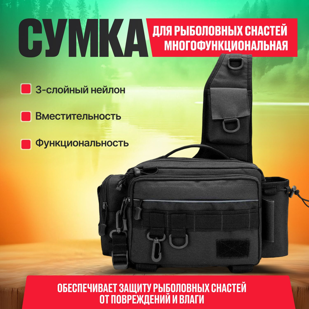 Многофункциональная сумка для рыболовных снастей Campus black/ Сумка для рыбалки  #1