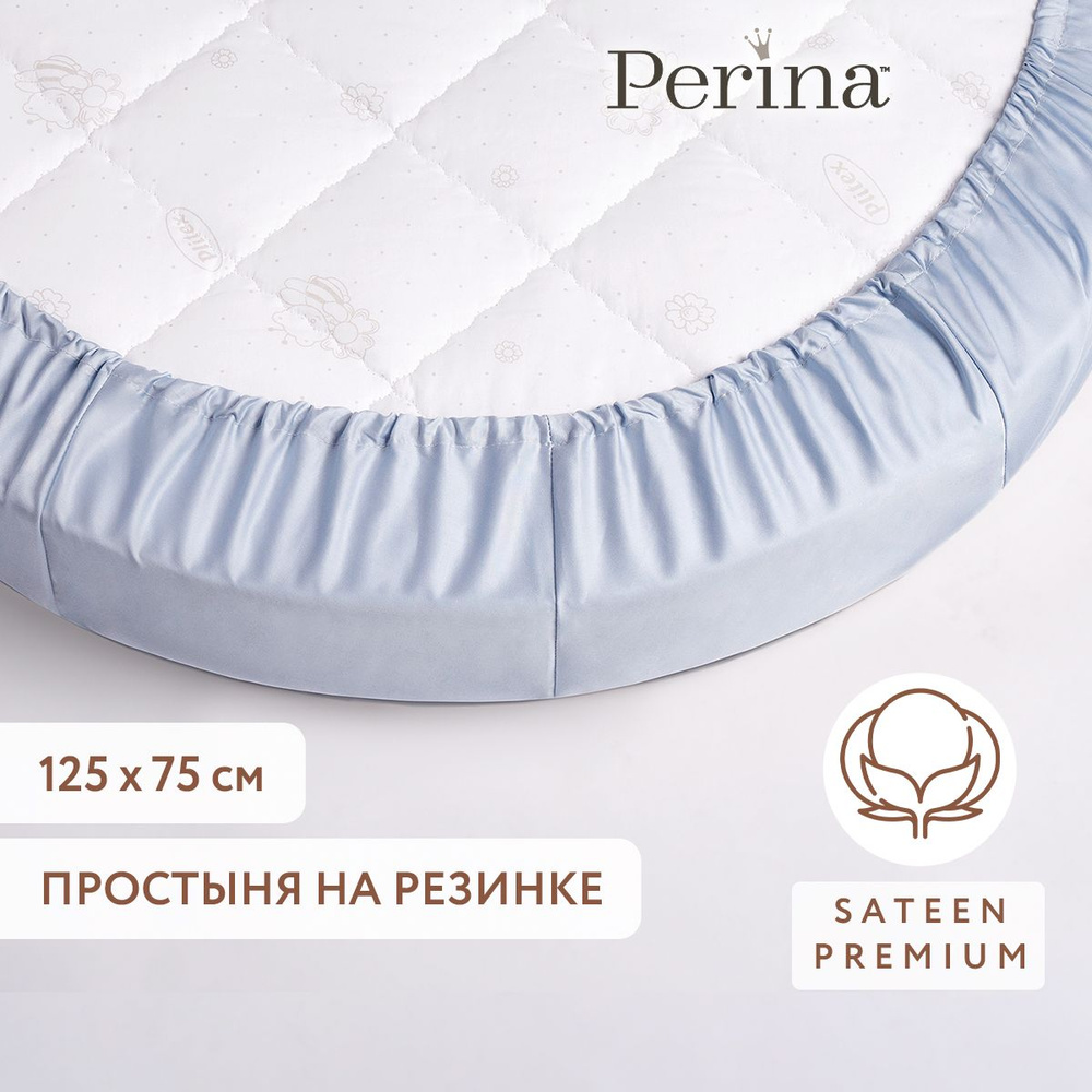 Perina Простыня на резинке простыня 125, Сатин люкс, 75x125 см #1