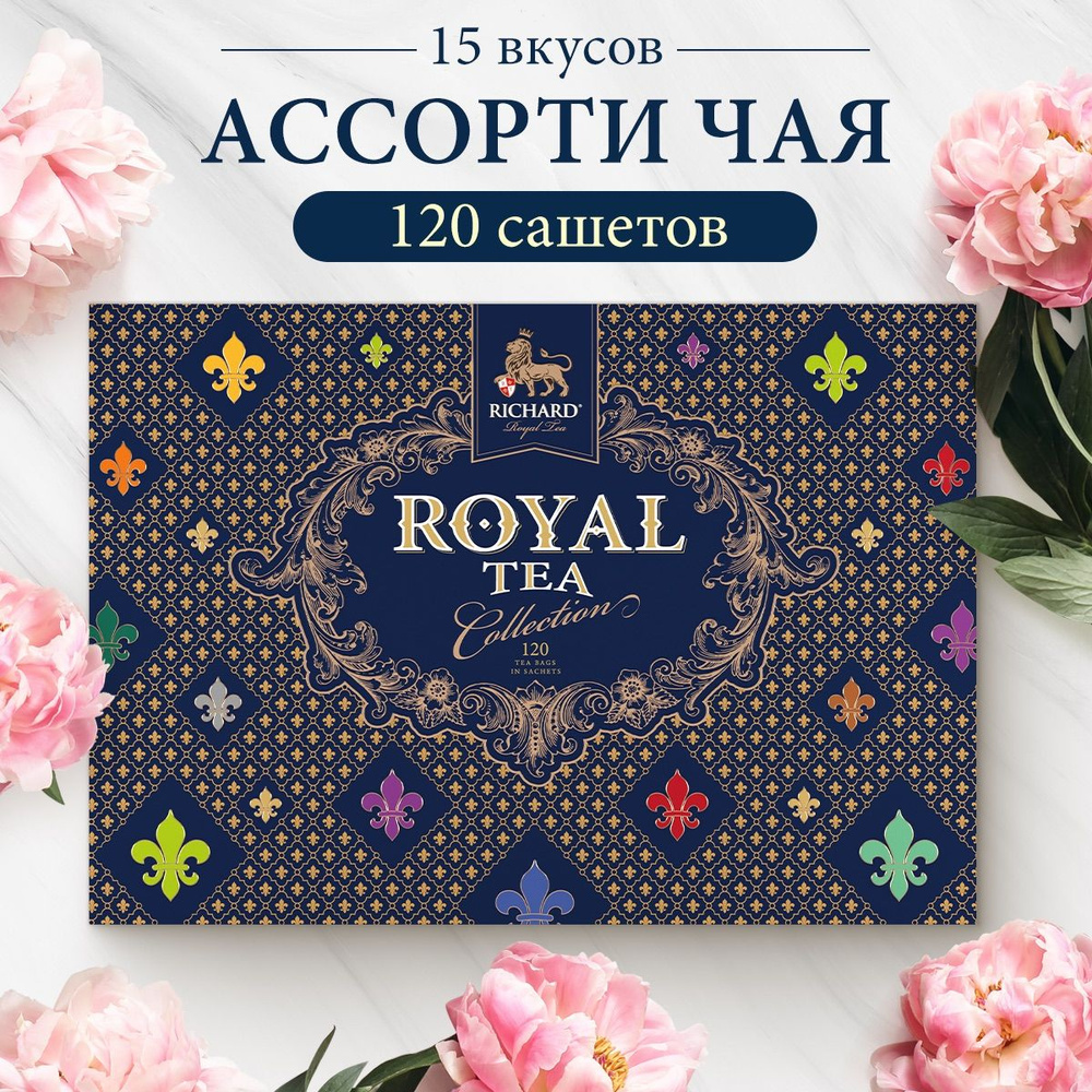 Чай в пакетиках подарочный набор RICHARD "Royal Tea Collection" подарок на праздник, ассорти 15 вкусов: #1