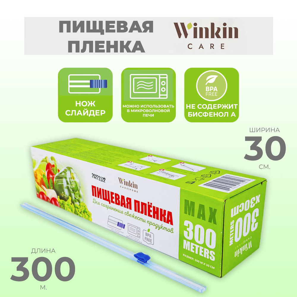 Winkin Care Пленка пищевая, 300м , 1 шт #1