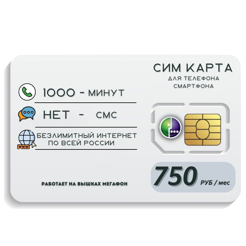 SIM-карта Сим карта Безлимитный интернет 750 руб. в месяц для любых мобильных устройств MBTP12MEG (Вся #1