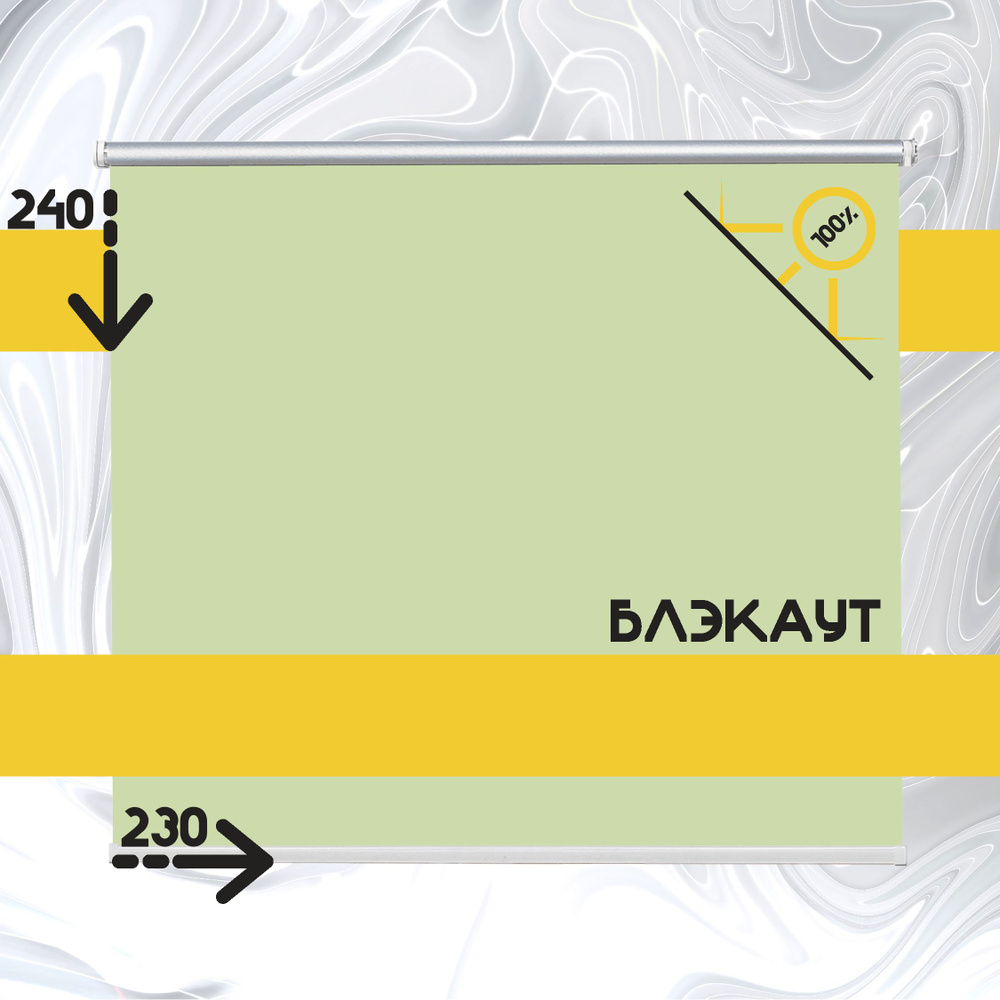 Рулонные шторы салатовый блэкаут на окна 230 на 240 #1