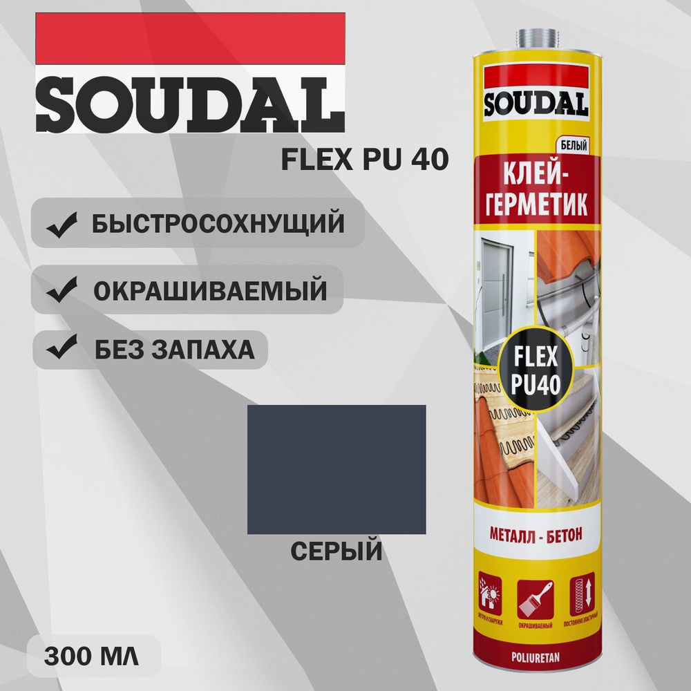 Герметик полиуретановый универсальный Soudal Flex PU 40 серый 300 мл.  #1