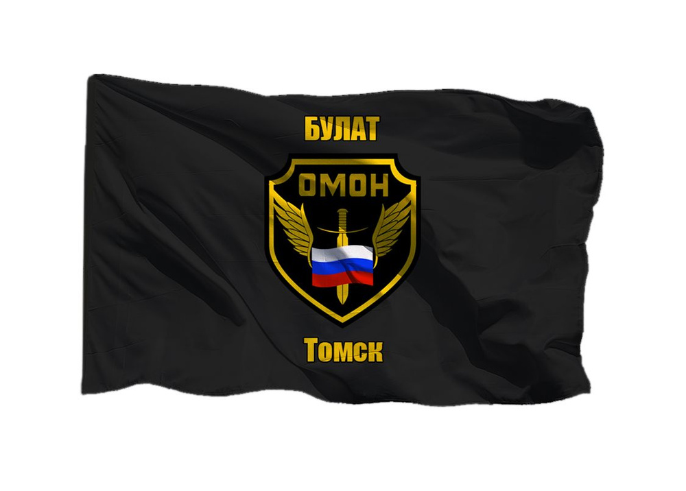 Флаг ОМОН Булат Томск 90х135 см на шёлке для ручного древка  #1