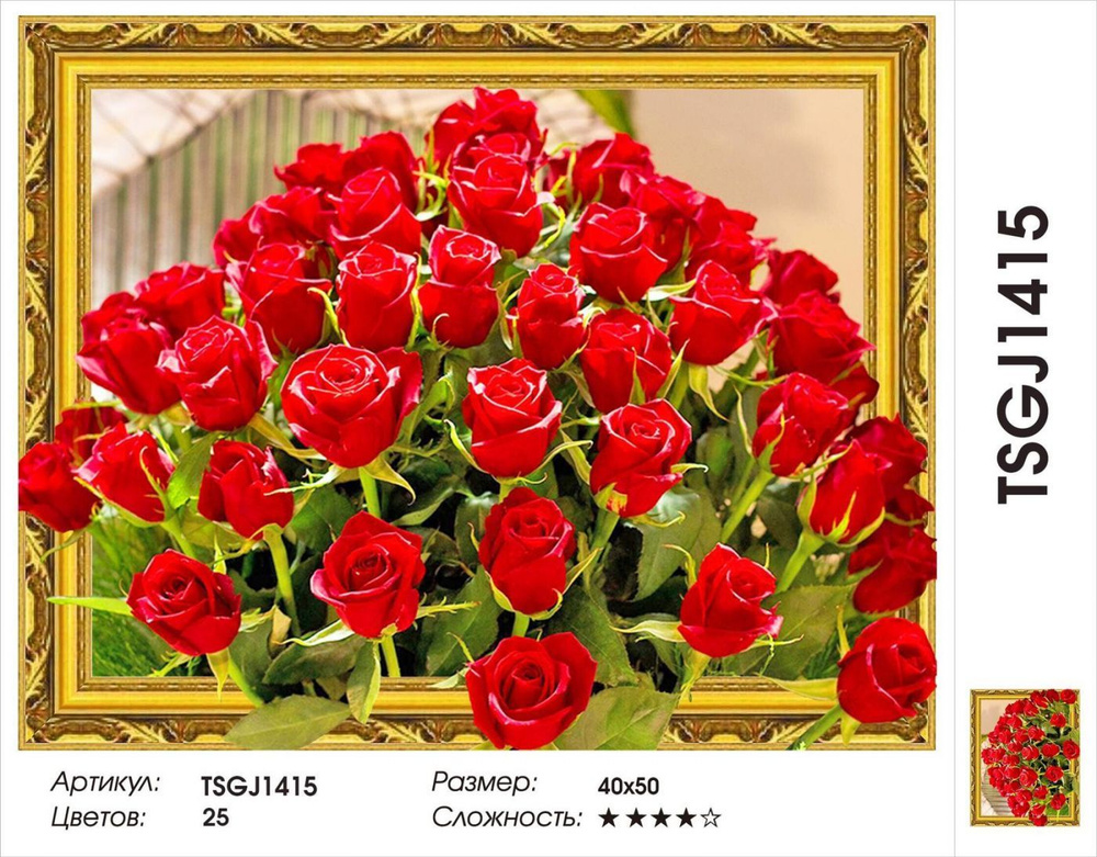 Алмазная мозаика на подрамнике с круглыми стразами 40х50 см Букет красных роз  #1