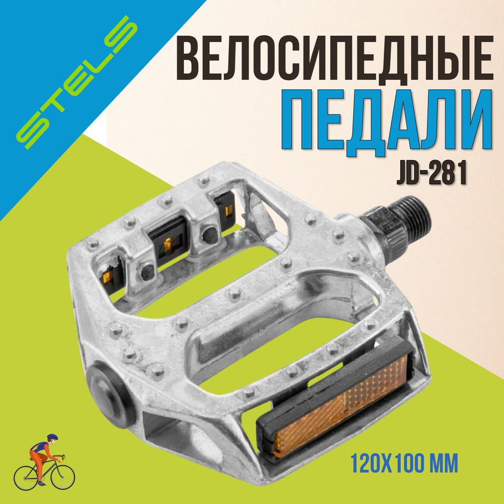 Педали на велосипед STELS JD-281 алюминий 9/16',360120 Запчасти для велосипеда  #1