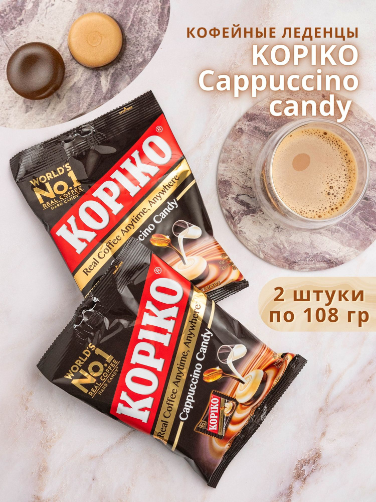 Кофейные леденцы KopiKo Cappuccino Candy 108 гр 2 шт #1