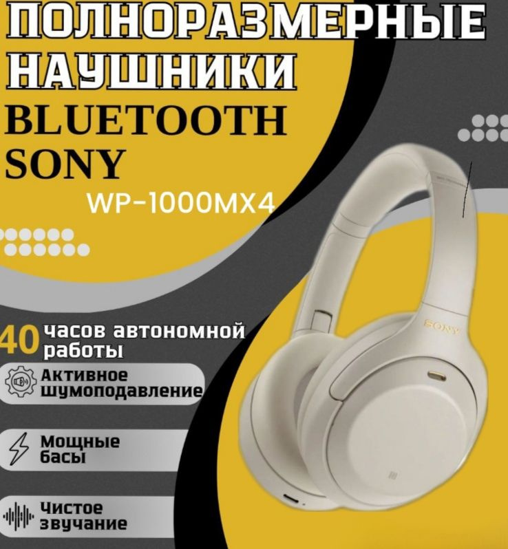Sony Наушники с микрофоном Sony WH-1000XM4, Bluetooth, USB Type-C, серебристый  #1