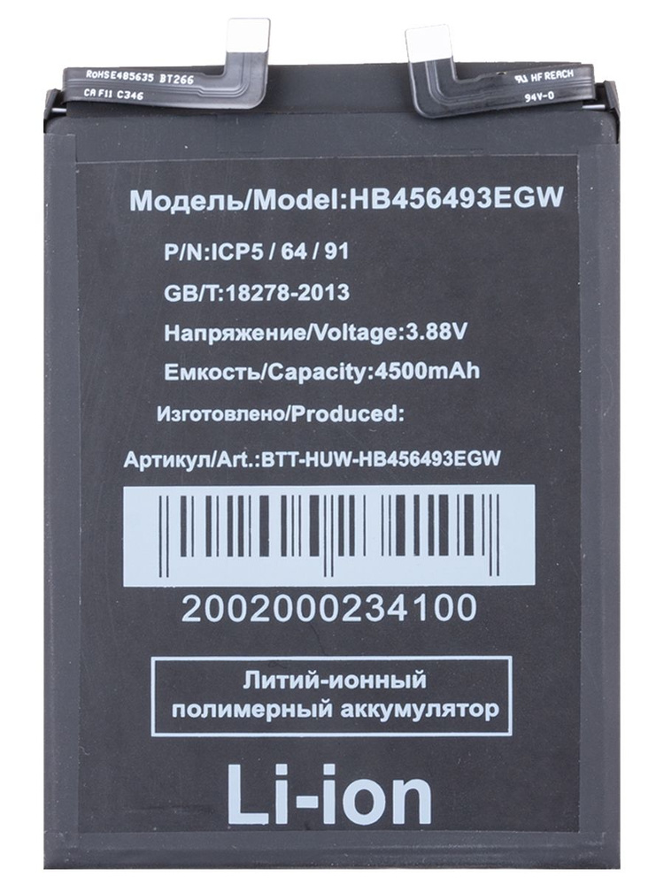 Аккумуляторная батарея для Huawei Nova 11 (HB456493EGW) #1