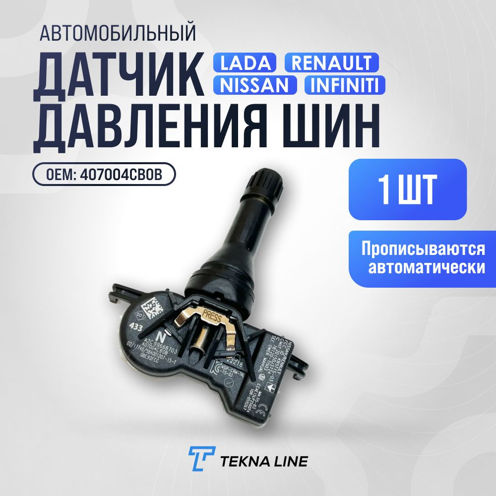 Датчик давления шин TPMS для Nissan, Renault, Infiniti, Lada / Комплект 1 штука / OEM: 407004CB0B  #1